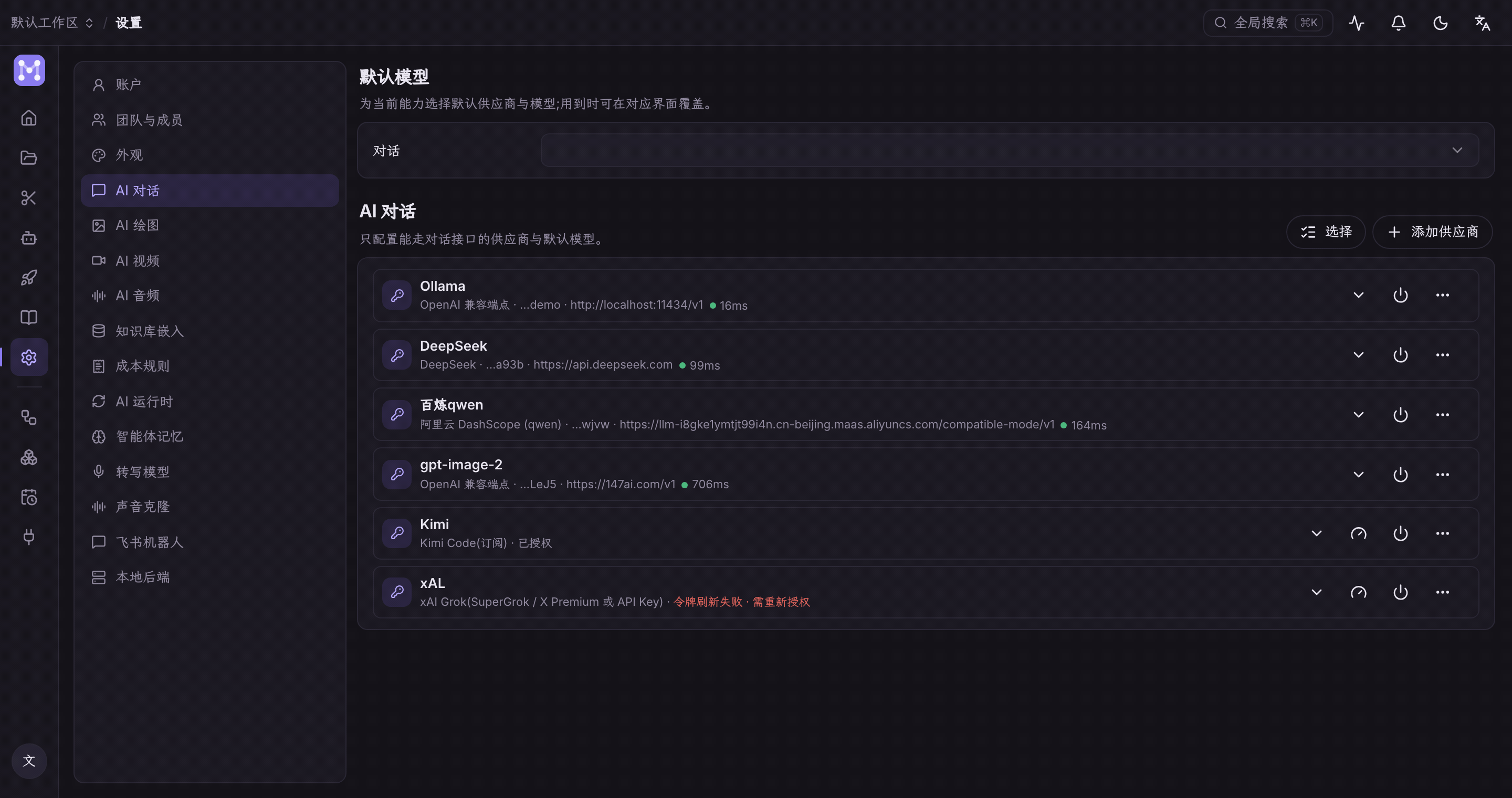 Demo: provider configuration entries for AI Chat and AI Image