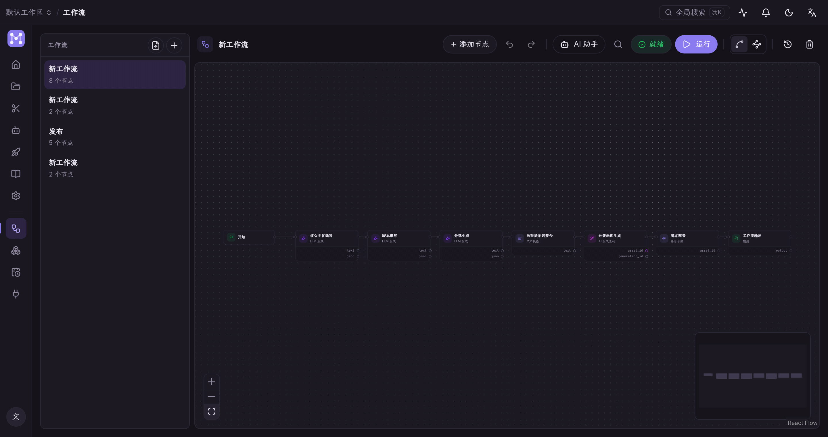 Demo: add nodes, connect them, configure the LLM node
