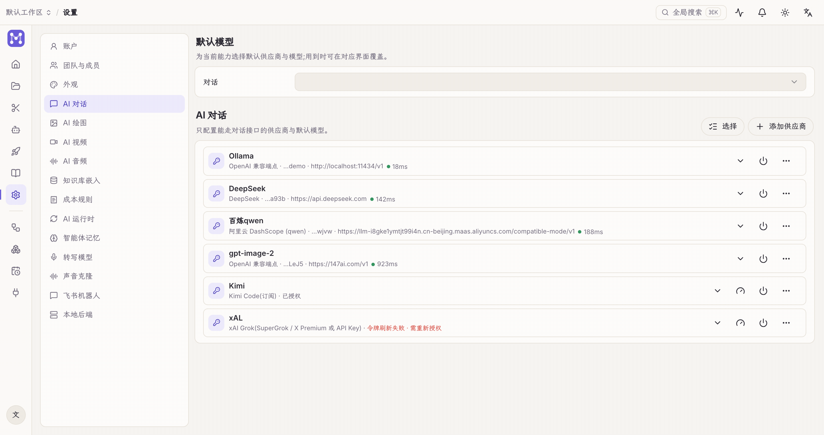Demo: provider configuration entries for AI Chat and AI Image