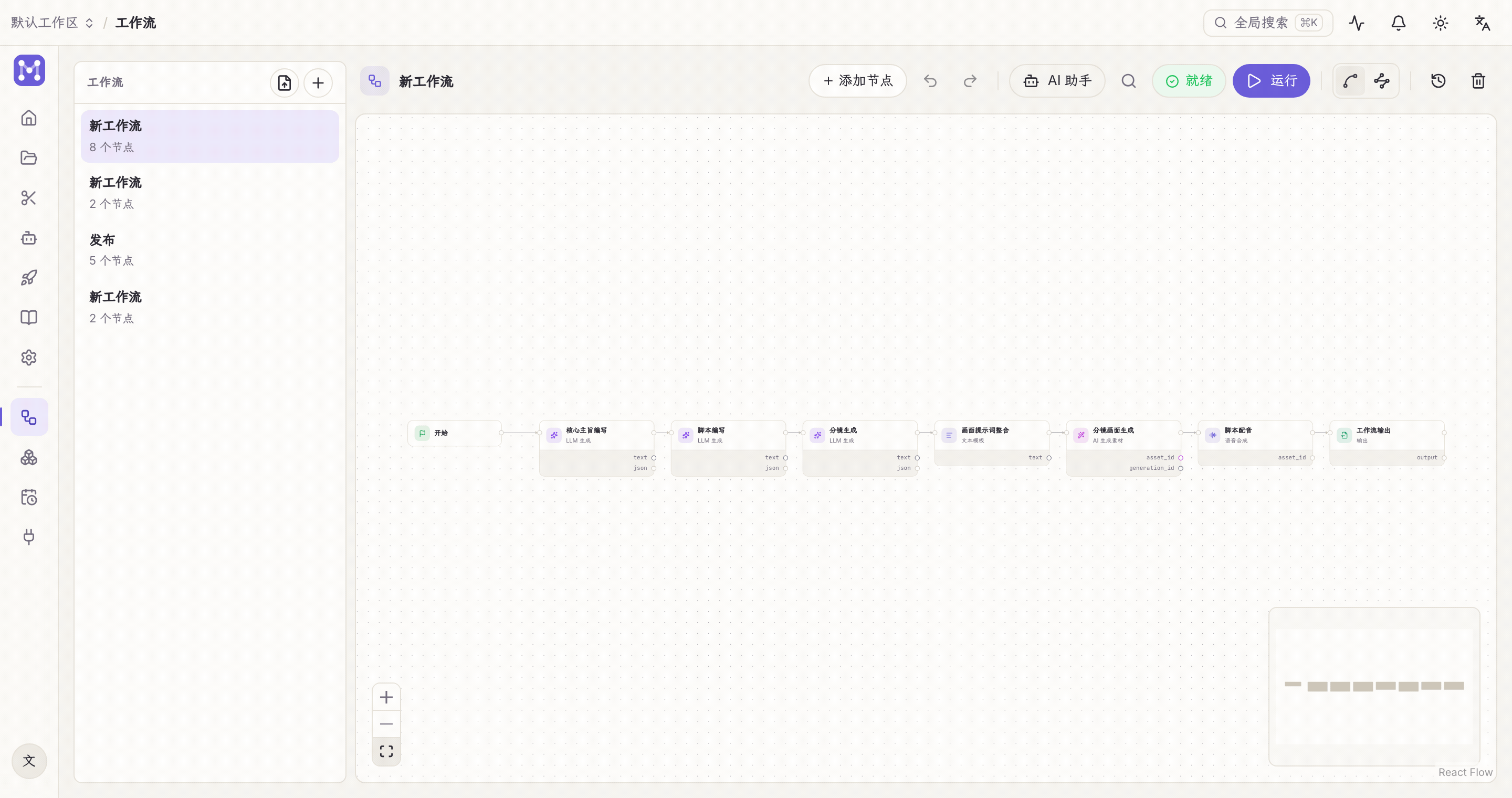 操作演示:添加节点、连线、配置 LLM 生成节点